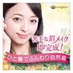 キングダム パウダリーリキッドアイブロウ.苦手な眉メイクが即完成✨.〇リキッドなのにパウダーっぽい。〇手ぶれしにくい平筆〇細くも太くも描けます.2つのナチュラルカラーか&hellip;のInstagram画像