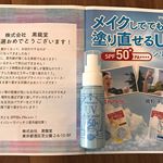 #メイクしてても塗り直せるUV #日焼け止め #プライバシーuvフェイスパウダー50フォープラス #プライバシーuvフェイスミスト50フォープラス #黒龍堂 #monipla #kokuryudo_f&hellip;のInstagram画像