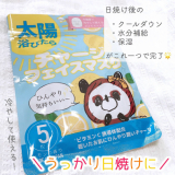 「夏のスキンケアに♡」の画像（1枚目）