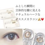 ふとした瞬間に立体的な瞳に見えるナチュラルハーフなオススメカラコン🧸&hearts;️ 📎アレグロ2ウィーク ロンドブラウン_____________________________商品名 : &hellip;のInstagram画像
