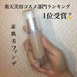 【スキンケアするファンデ アクアゲルカラーファンデ】.エミュアール化粧品様(@emuart_official )アクアゲルファンデーションをお試しさせていただきました✨..⭐️&hellip;のInstagram画像