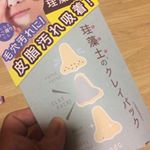 【モニプラ】【PR】【モニター】また投稿するのが遅くなってしまい大変申し訳ありません！！株式会社pdc様より「リフターナ 珪藻土パックをモニターさせていただきました！今話題の珪藻土を使った&hellip;のInstagram画像
