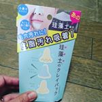 株式会社 pdc様より リフターナ 珪藻土パック お試しさせていただきました😍すぐ乾くバスマットなどで有名な珪藻土！それがパックに？と面白い商品です🤗✨ こちらは洗い流すタイプのパックです！&hellip;のInstagram画像