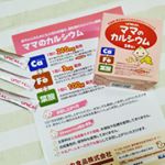 ◎モニター◎ママのカルシウム.妊娠中や授乳期、妊活中などに必要な栄養を補給できるUNICALさまの『ママのカルシウム』をお試しさせていただきました。なお、私は妊活中の身で葉酸サプリとビタミン剤&hellip;のInstagram画像