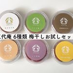 ・・・五代庵( @godaian )の「五代庵 6種類 梅干しお試しセット」をお試しさせて頂きました😊🙏・・五代庵さんで人気のある6種類の売れ筋梅干しを少しずつ&hellip;のInstagram画像