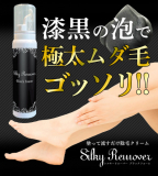 真っ黒泡の衝撃