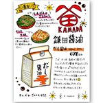 #鎌田醤油 @kamada_soy_sauce*先々週の作り置き作りの時に作った#おうちごはん最近料理をするようになっていろんな調味料を試し中😆昔は大嫌いだった料理だけど最近は一度にた&hellip;のInstagram画像