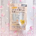 ：：makegenic ◌⑅⃝*॰ॱ ⋈ &deg;▶︎乳液コットンシート 15枚入　シトラスラベンダーの香り：史上初のメイク直し専用💄の乳液コットンシートをお試しさせて頂きました😘✨&hellip;のInstagram画像