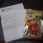 #モニプラ さんでいただいたもの紹介ー�タンドリーチキンの素です(。-`&omega;&acute;-)��中にはジップロックに調味料が入っていて鶏肉を切って漬け込むだけとめっちゃ簡単！��冷凍させてみたけど、分厚&hellip;のInstagram画像