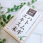 ★━━━━－－－－ ハトムギエキス末をお試しさせて頂きました♡家族みんなお肌が弱くて😭とくに長男はよくポツポツが出来ています💧中々治らないの&hellip;10倍濃縮ハトムギエキスは&hellip;のInstagram画像