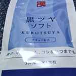 髪の健康に(^o^) #黒ツヤソフト #和漢メディカ #美容好き #monipla #wakanmedica_fanのInstagram画像