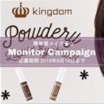 .〜モニターキャンペーン〜（苦手な方はスルーお願いします😅😢）...今ならキングダム パウダーリキッドアイブロウが無料でお試しできるキャンペーンやっています〜😍.色は【&hellip;のInstagram画像
