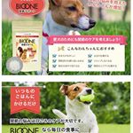 関節の弱いわんちゃんに開発されたバイオワン関節サポートサプリを試してみました❗️.うちのマロン(チワポメ)はかなり足長タイプのチワポメでして、それでいてぴょんぴょん飛び跳ねたり走ったりするもん&hellip;のInstagram画像