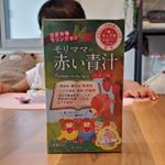 マイナチュラさんより『モリママの赤い青汁』をいただきました😊モリンガ配合とのことですが、モリンガってなにか知らなかった。調べたら栄養価がかなり高いスーパーフードらしい！私が飲みたい😲少食偏&hellip;のInstagram画像