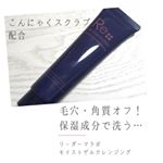 【クレンジング】プニプニのスクラブが気持ち良く、毛穴汚れを落としてくれます。メイク落ちも申し分ない！なのに、つっぱらずにしっとりとした洗いがりでした。こんにゃくスクラブ入りのク&hellip;のInstagram画像