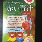 モリママの赤い青汁をお試しさせていただきました☆*&deg;.青汁なのに赤いの？！青汁なのにイチゴ味なの？！と興味津々(꒪˙꒳˙꒪ )子供も飲めるって言うことで牛乳で割って晃輝にも飲んでもらいまし&hellip;のInstagram画像