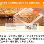 #2019ミスジャパン #2019MISSJAPAN #ビューティキャンプ #BeautyCamp #ViOマルシェ #腸活 #腸内フローラ改善 #便秘解消 #快眠 #酵素ファスティング #デトックス&hellip;のInstagram画像