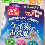 モニター当選の投稿です🙌...今回はケイ素でお洗濯です。使い方は簡単で、六角形のネットをポン！と洗濯機に入れたらおしまい🤣あとは、いつも通りに洗濯、すすぎ、脱水をするだけです。&hellip;のInstagram画像