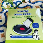 ベビー布団にダニ取りキット、ダニ獲りロボを設置しました！恐る恐るみると本当にダニが取れているのが目に見えます！掃除機だ吸っただけではダニは取れてないんですね。手強いダニ除去に最&hellip;のInstagram画像