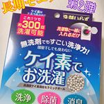 🎁長期モニター🎁...長期モニター第2弾です。前回の投稿から毎日、ケイ素でお洗濯を使ってます🙌主人とも洗剤の違いを話しましたが、2人で感じたのはやっぱり肌触りが柔らかい✨柔&hellip;のInstagram画像