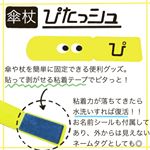 .﻿﻿◎傘杖ぴたっシュ﻿﻿﻿株式会社清和産業さまより傘杖ぴたっシュを﻿お試しさせていただきました！﻿﻿外出先で置き場に困る傘や杖を﻿簡単に固定できる便利グッズ！﻿&hellip;のInstagram画像