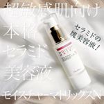 &hearts;️ モイスチャーマトリックスNDSR人気No1のヒト型セラミド配合美容液.超敏感肌に着目した【モイスチャーマトリックスN】👉ヒト型セラミドで構成されているので、肌本来が持っている&hellip;のInstagram画像