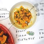 きほんのかぼちゃサラダ ㅤㅤㅤㅤㅤㅤㅤㅤㅤㅤㅤㅤㅤ秋といえば、かぼちゃ。 調べによると、収穫は7月〜12月ですが、 ３ヶ月くらい寝かせた状態が 一番甘くて美味しいらしく 1&hellip;のInstagram画像