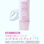 美容投稿〜使ってみました。#シズカホットクレイ　わー！ぱちぱちじんわり、染み込む感じのしっとり感！なのでマッサージしながらメイクを落としたり、洗顔できました！&hellip;のInstagram画像