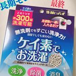 長期モニター最終回です。こんな時ですが、こんな時だからこそ増えるのが洗濯物&hellip;。主人の制服もですが、娘の保育園の服も汚れものがあるのに外は雨で、部屋干しが増えます。あれから使ってみて&hellip;のInstagram画像