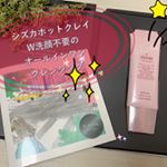 株式会社シズカニューヨーク様より『シズカホットクレイ』をモニターさせていただきました！W洗顔不要のクレンジングで朝も夜もこれ1本でスキンケアの準備はばっちり！肌を温め角質層を柔らかくし&hellip;のInstagram画像