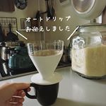 今日はお休み🙌﻿﻿パパが午前半休とれたので、朝はゆっくりです🏠﻿﻿﻿ゆっくりだけど、朝はお茶沸かしたり洗濯したり、朝ごはんの準備に忙しくて、ゆっくりコーヒーなんて入れてる暇ない💦﻿&hellip;のInstagram画像