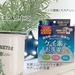 環境・子供・お肌・お財布に優しいケイ素でお洗濯...なんとこれ1つで300回お洗濯できちゃいます。ケイ素でお洗濯をして部屋干しをしてみましたが、全然臭わないのでびっくりしました&hellip;のInstagram画像