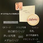 みんなのバッジ...オリジナルバッジをつくりました。好きな場所に貼りつけて癒されてます♪・おじいちゃんおばあちゃんにプレゼントしたら大変喜ばれました。・・大切な&hellip;のInstagram画像