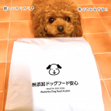 口コミ記事「⋆無添加ドッグフード安心モニター」の画像