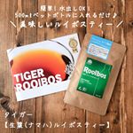 TIGER 生葉(ナマハ)ルイボスティーを﻿お試しさせていただきました！﻿﻿クセもなくすっきりとした口あたりで﻿美味しくどんな食事にも合います✨﻿ノンカフェインで苦味なども一切ない&hellip;のInstagram画像