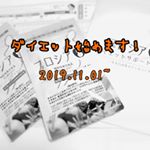 ・・一応切り良く11月1日からってことにします。笑・始めますってゆーか、お米大好き人間なんで一気に減らすと逆にストレス半端ないんで、慣らしとして、2週間ほど前から夜ご飯を減らし始めてま&hellip;のInstagram画像