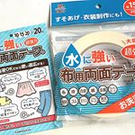 (株)KAWAGUCHIさんの「水に強い布用両面テープ」使ってみました。のりみたいにヘラで伸ばしたり、手についてしまったりという事がなく切って貼って剥がさてアイロンを当てるだけ👍私は制&hellip;のInstagram画像
