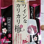 ワインな味のカリカリ梅!!まさにワイン味!! ワインとも合うおつまみにもなる^^b#紀乃家 #紀乃家_梅干専門 #ワインなカリカリ梅 #大人な梅干 #monipla #kinoya_fanのInstagram画像
