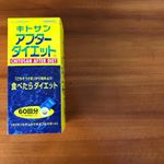.キトサン&ギムネマどちらもダイエットで聞いたことがある！.ダイエット茶とかで飲んだこともあって、効くイメージ。.キトサン・アフターダイエット栄養補助食品です。ごち&hellip;のInstagram画像