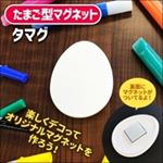 ✴️タマゴ型マグネット✴️ 使い方はあなた次第！自由に絵を描いたり、デコったりして#オリジナルマグネット が作れる！もちろんそのまま使用もOK！マグネットパーク限定オリジナルの、自由にデコれる&hellip;のInstagram画像
