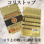 コリストップを使ってみました。3日間使ってみましたが、足がポカポカあったかくて朝起きた時にいつもより足がスムーズに動くようになったと思います。3日目に肩にも貼りましたが、肩がすごく楽に&hellip;のInstagram画像