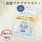 これは私史上プチプラマスクの中では一番よかったかもしれないフェイスマスク😍封を開けるとひたひたの乳酸菌セラムに浸されたマスクが現れます。顔につけるまで液が垂れちゃうぐらいひたひた！&hellip;のInstagram画像