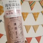 モニプラさんより凜恋ボディーソープをお試しさせて頂きます。私も含め子どもたちも乾燥肌&hellip;美容成分80%しっとり洗い上げられる。国産の天然美容成分が使われているので安心😊ローズ&ツバキの香&hellip;のInstagram画像