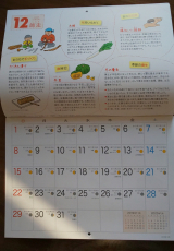 口コミ：伝統食育暦 2020年版の画像（5枚目）