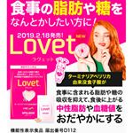 こちらは☽︎‪︎.*&middot;̩͙‬食事の脂肪や糖の吸収を抑えてくれるサプリ\\\Lovet///✨✨✨..今年発売されたばかりの新しい商品！.ダイエットしてると食事の事も気にしたいと&hellip;のInstagram画像