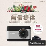 11.30~ 12.5【Ｘ500モニター30名様限定応募イベント🔥】✅無償提供ドライブレコーダー＋出張取付サービス割引クーポンまで！✅参加完了の方はＤＭで氏名、年齢、住んでる地域、電話番号、性&hellip;のInstagram画像