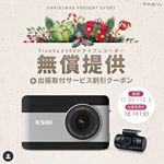ドラレコ必須の時代😭😭二代目の車にはまだついてないのでこれは欲しい❤️ よろしくお願いします🙇&zwj;♀️🎁 #FINEVU #X500 #ドライブレコーダー #FINEVUイベント #Seibii&hellip;のInstagram画像