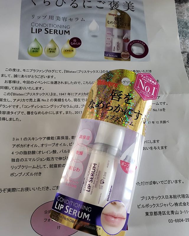 口コミ投稿：ブリステックスさんのコンディショニングリップセラムのモニターに参加しています。…