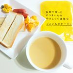 「五島で育ったさつまいものやさしくて濃厚なごといもポタージュ」のモニターに当選させて頂きました！本当にありがとうございます！さつまいものスープなので甘いスープなのかと思っていたのですが、飲んで&hellip;のInstagram画像