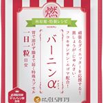 #林原lsiサプリ #バーニン #ダイエット #monipla #hayashibaralsi_fanのInstagram画像